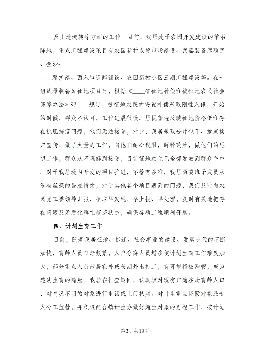 2023年社区工作总结及2023年工作计划（四篇）.doc_第3页