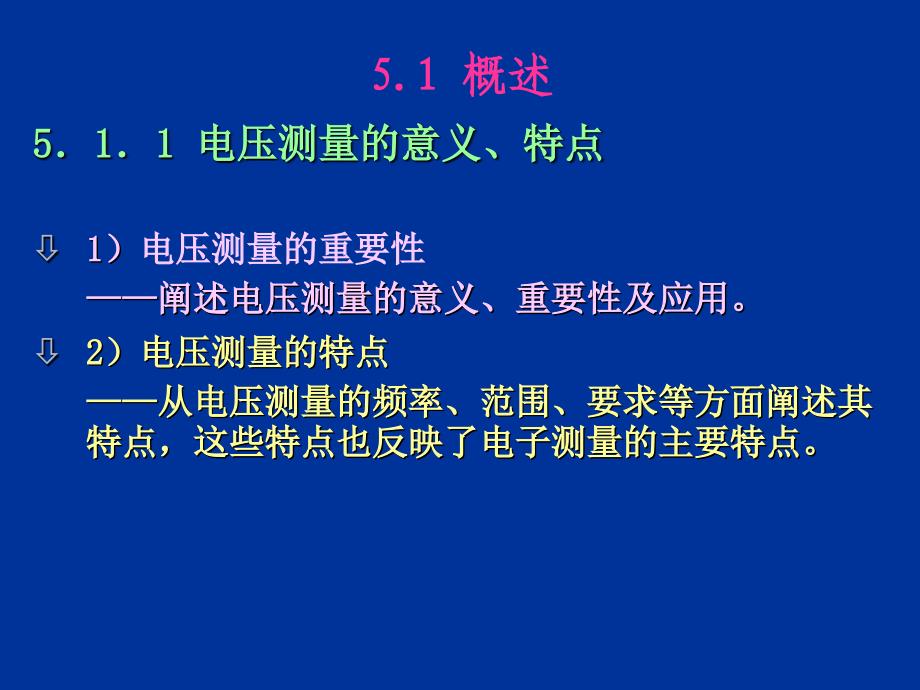 第5章电压测量_第2页