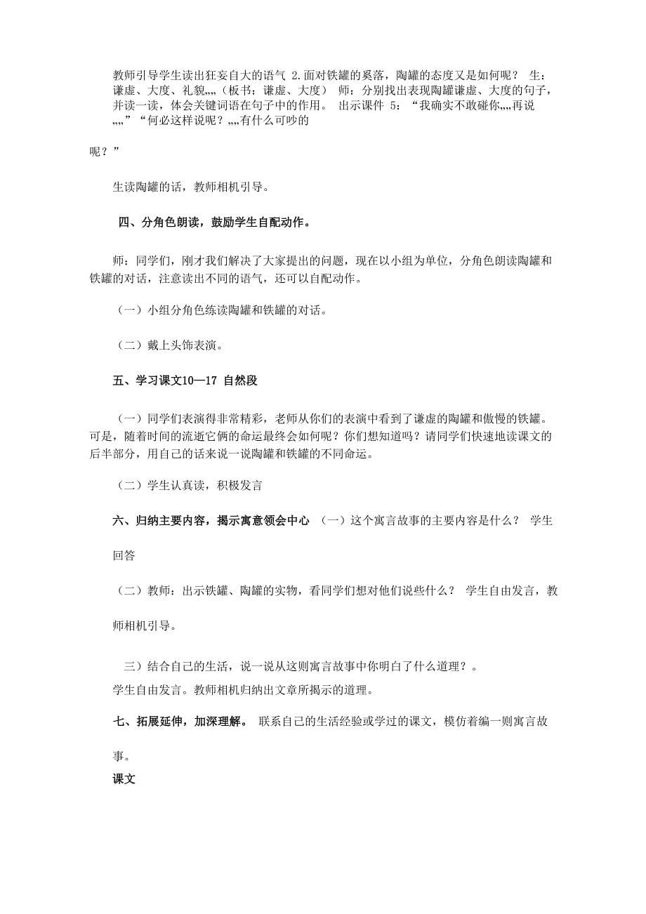 陶罐和铁罐_第5页