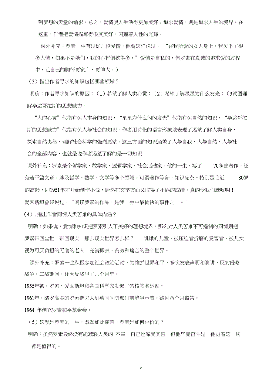 新八年级语文上册《四单元阅读15：散文二篇我为什么而活着》公开课教案_7_第2页