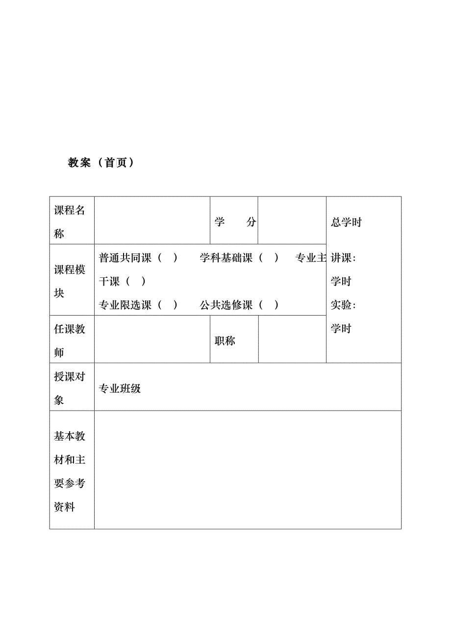 长春税务学院教案管理制度_第5页