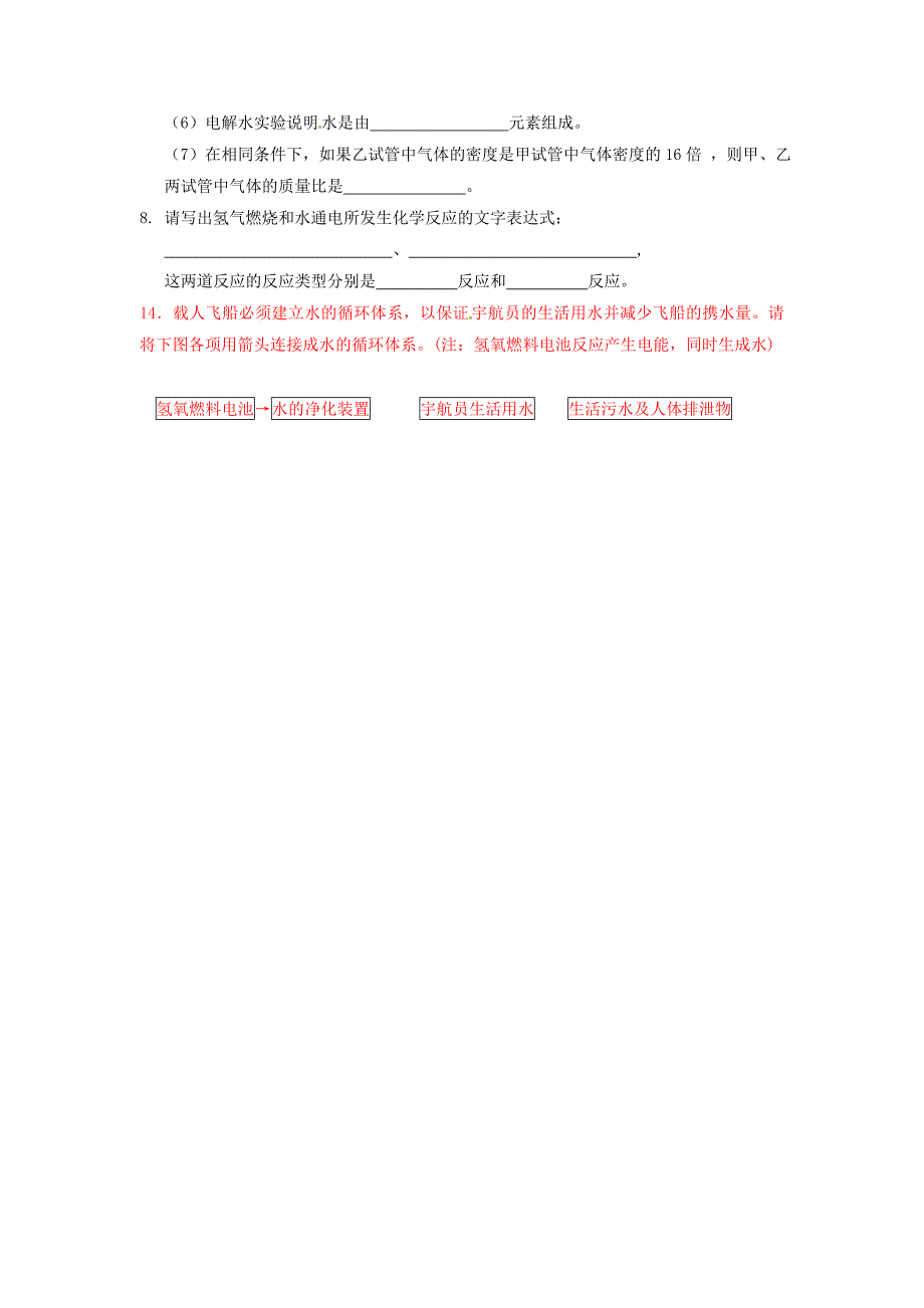 【最新资料】【沪教版】九年级化学：2.3自然界中的水第1课时学案_第4页