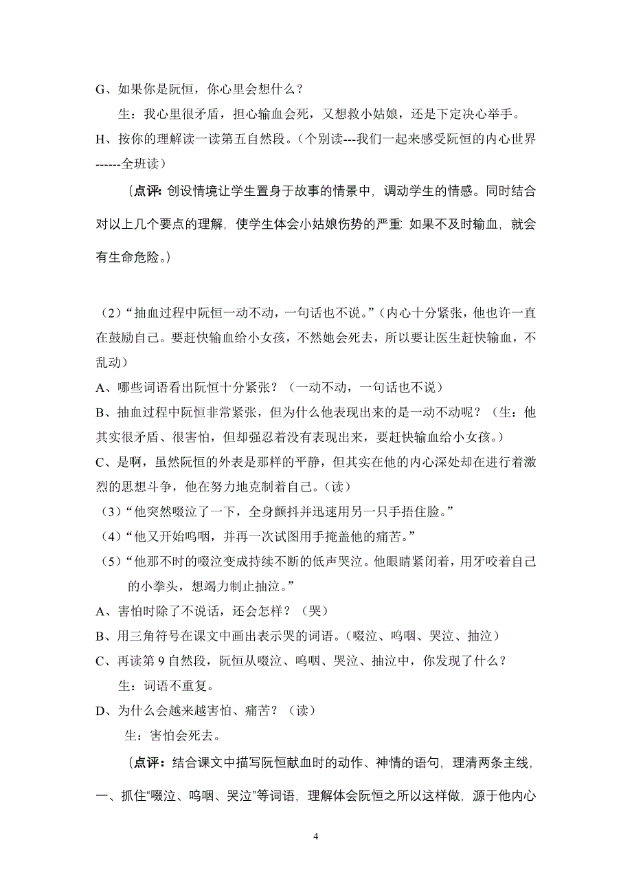 《她是我的朋友》教学设计.doc_第4页