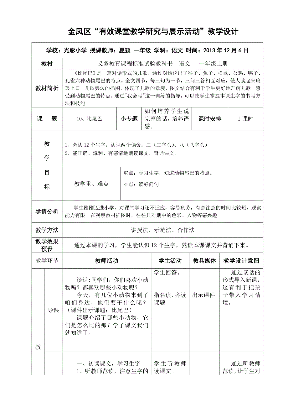 《比尾巴》教学设计_第1页