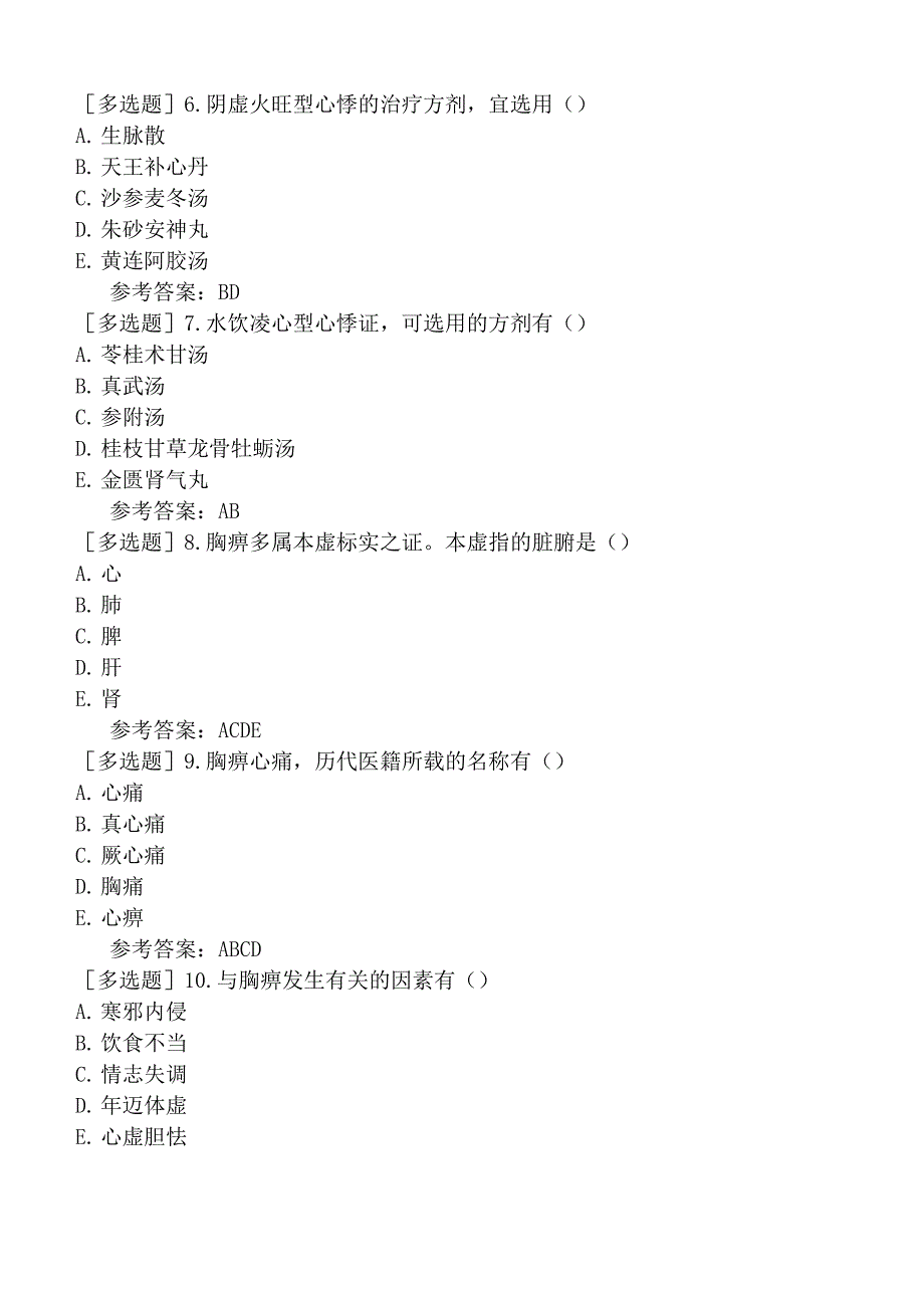 医学高级职称正高《中医内科学》(题库)考前点题卷三_第2页