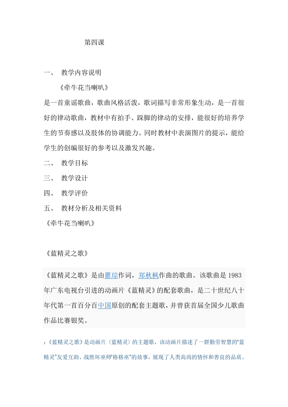 第四课牵牛花当喇叭_第1页