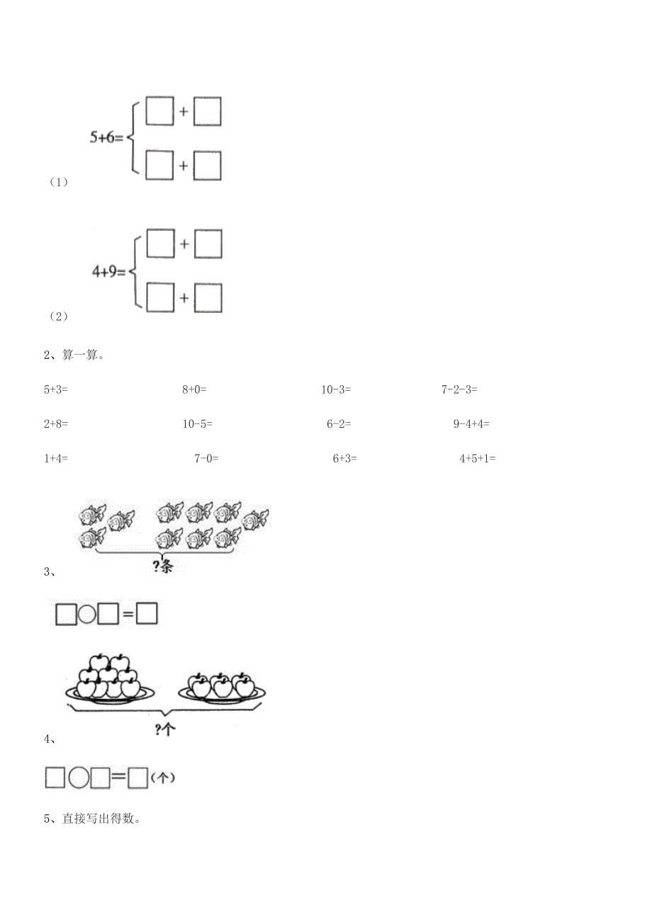 2020学年部编版(一年级)小学数学上册期中试卷【A4可打印】.docx_第5页