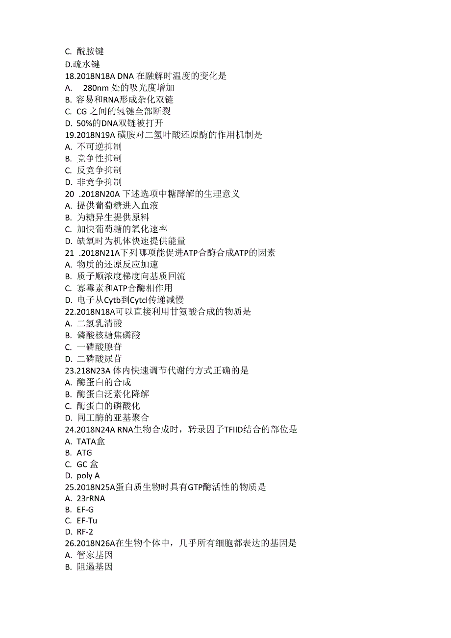 2018年临床医学综合能力(西医)考研真题_第3页