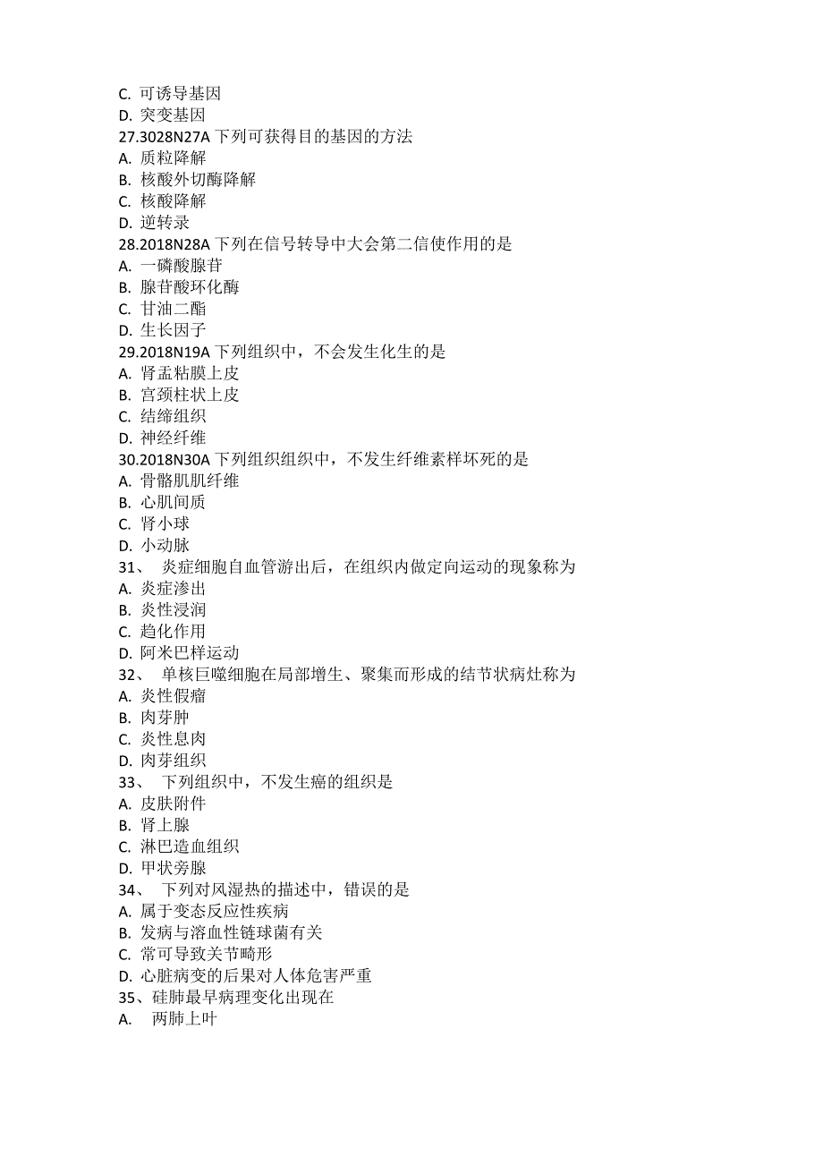 2018年临床医学综合能力(西医)考研真题_第4页