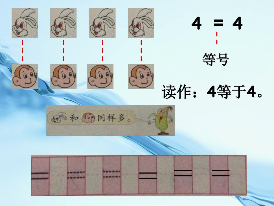 2020苏教版数学一年级上册认识“＞”、“＜”和“＝”ppt课件_第4页