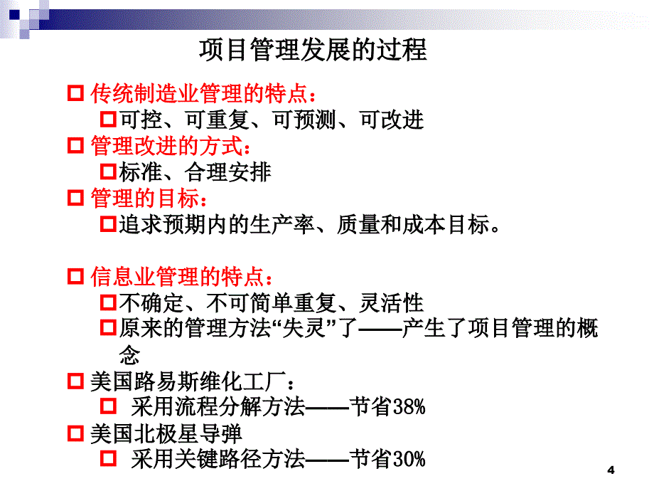 引子项目发展的历史项目管理有悠久的实践历史古代长.课件_第4页