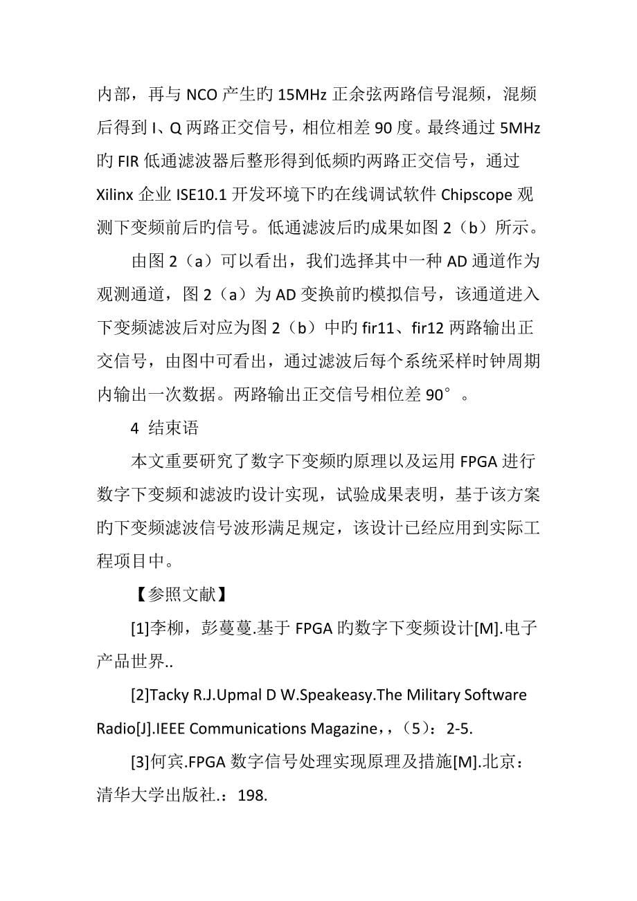 数字下变频基于FPGA的软件设计与实现_第5页