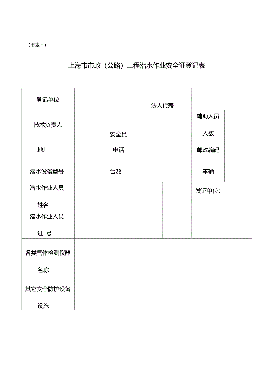 潜水作业安全管理办法_第5页