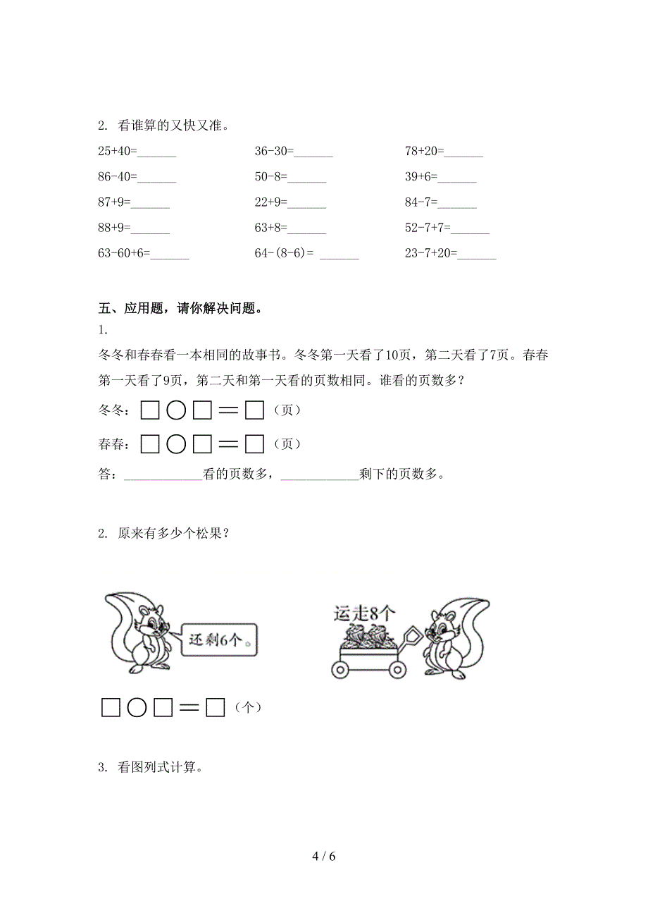 小学一年级数学上学期第一次月考考试最新部编版_第4页