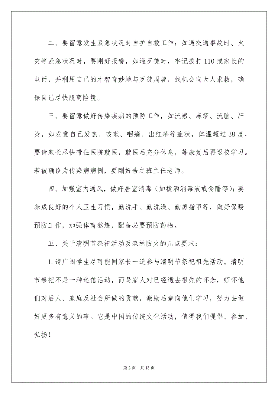 有关清明节演讲稿模板汇编7篇_第2页