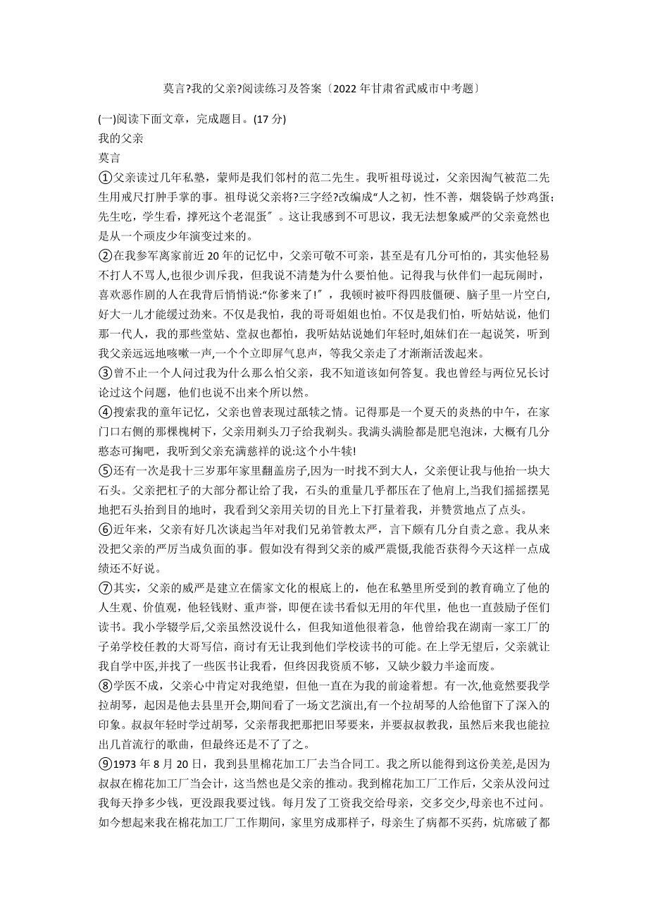 莫言《我的父亲》阅读练习及答案（2020年甘肃省武威市中考题）_第1页