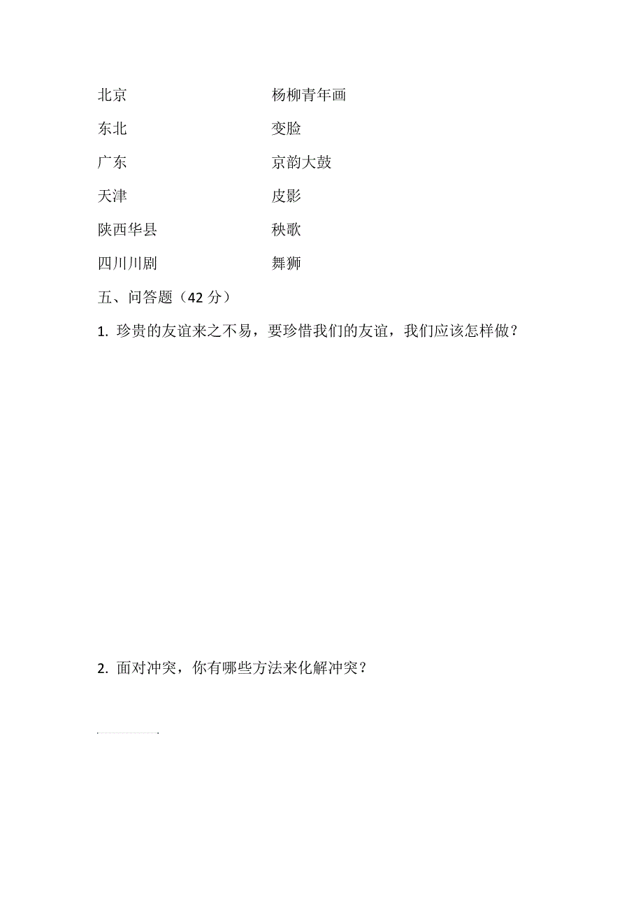 部编版四下道法期末卷_第4页