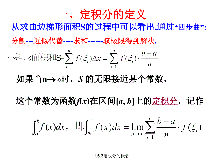 最新1.5.3定积分的概念_第2页