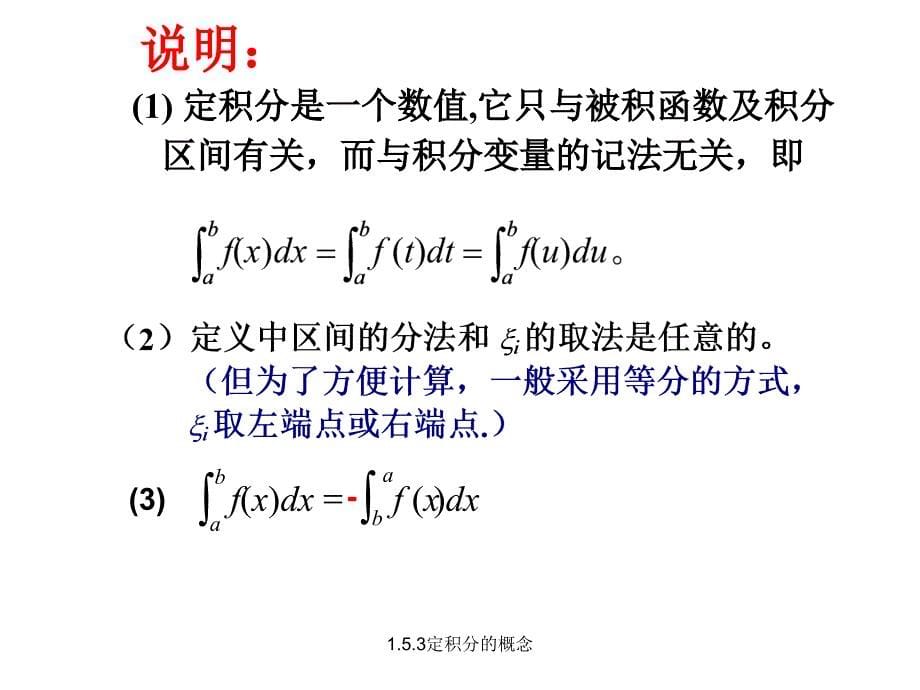 最新1.5.3定积分的概念_第5页