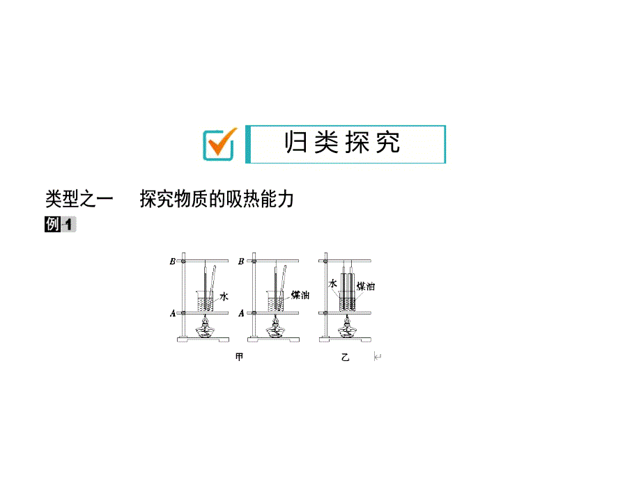 第十三章第3节第1课时比热容人教版九年级物理习题课件共23张PPT_第2页