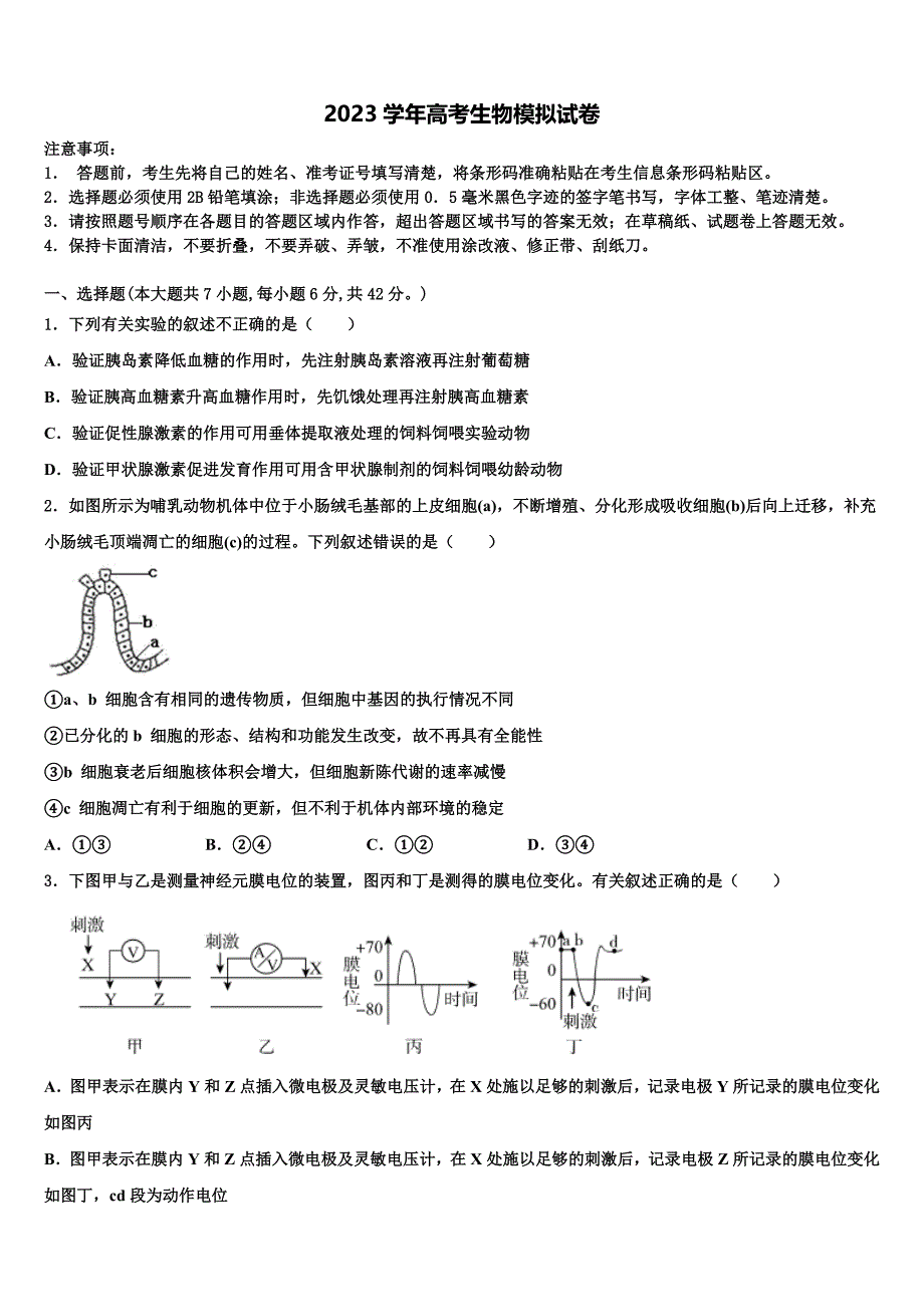 福建省上杭县一中2023年高三六校第一次联考生物试卷（含答案解析）.doc_第1页