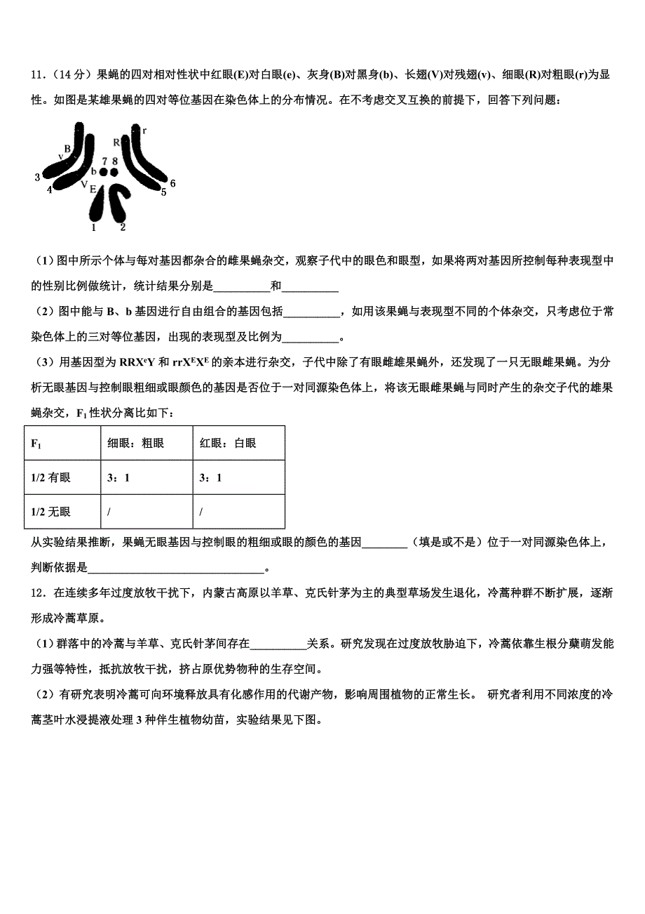 福建省上杭县一中2023年高三六校第一次联考生物试卷（含答案解析）.doc_第4页