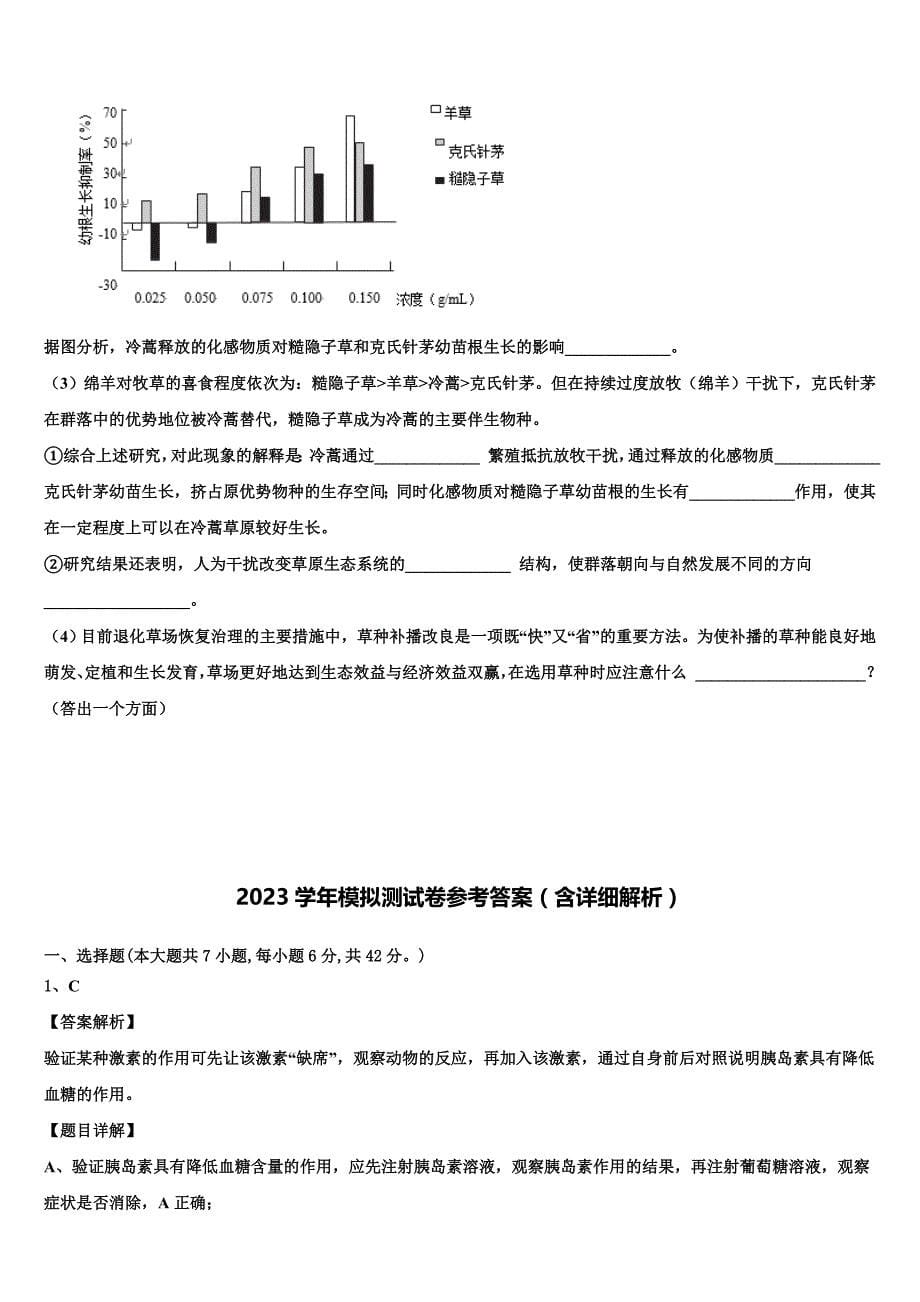 福建省上杭县一中2023年高三六校第一次联考生物试卷（含答案解析）.doc_第5页