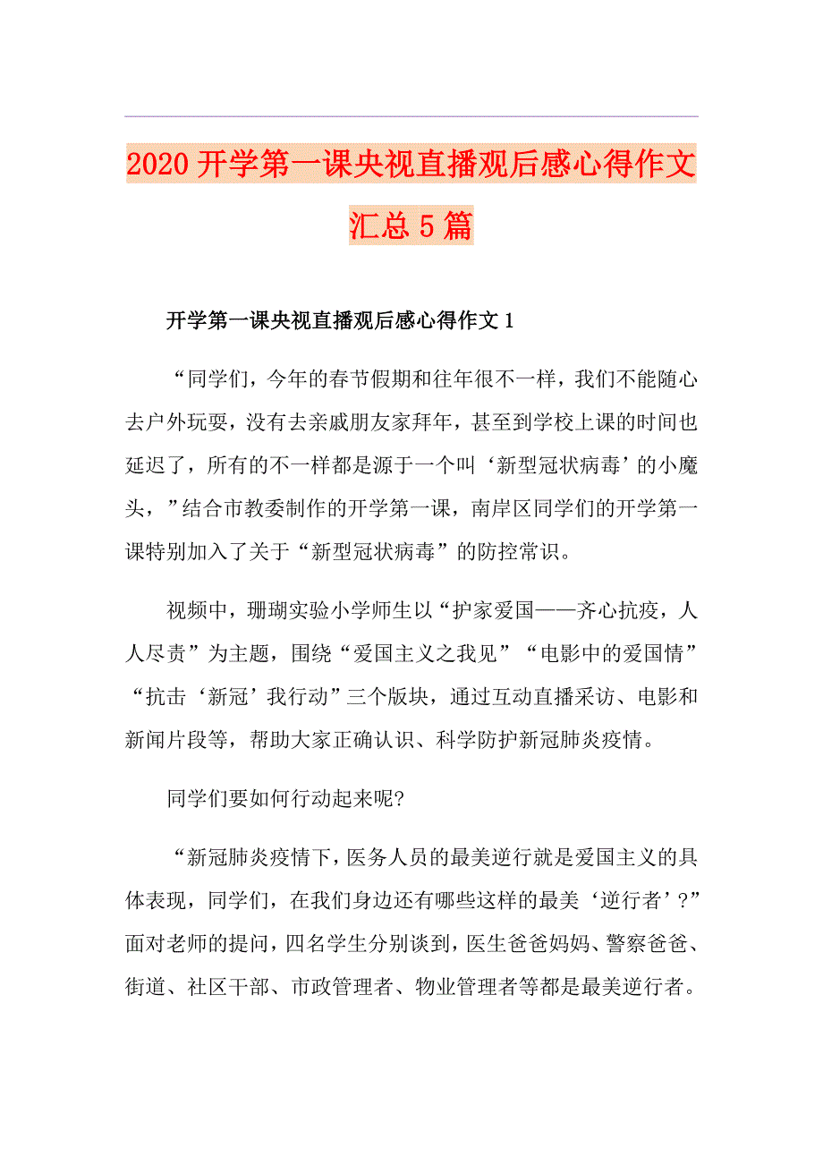 开学第一课央视直播观后感心得作文汇总5篇_第1页