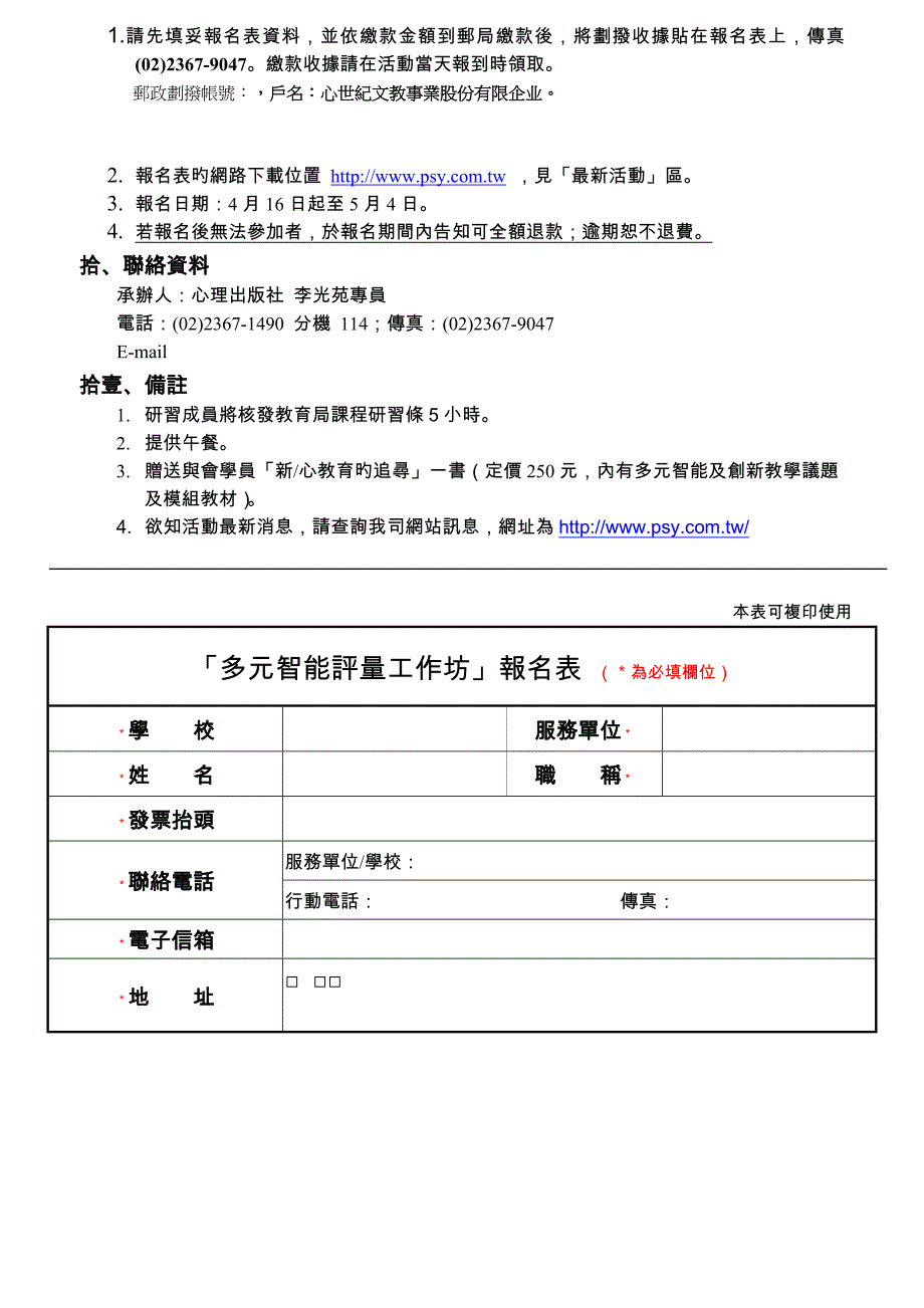 多元智能评量工作坊_第2页