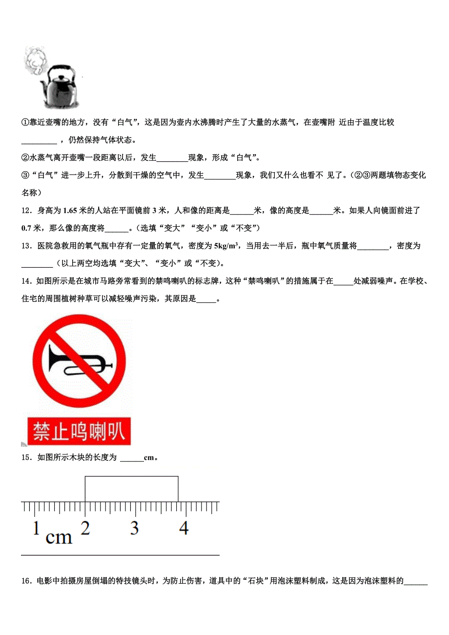 2023学年汕头市金平区物理八年级第一学期期末预测试题含解析.doc_第3页