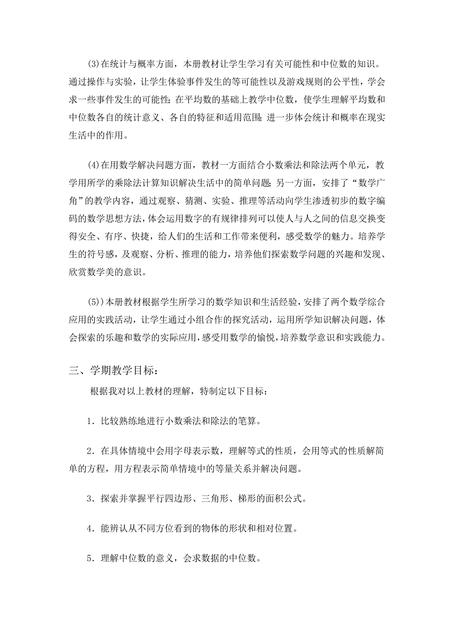 人教版 小学5年级 数学上册 教学计划案例_第2页