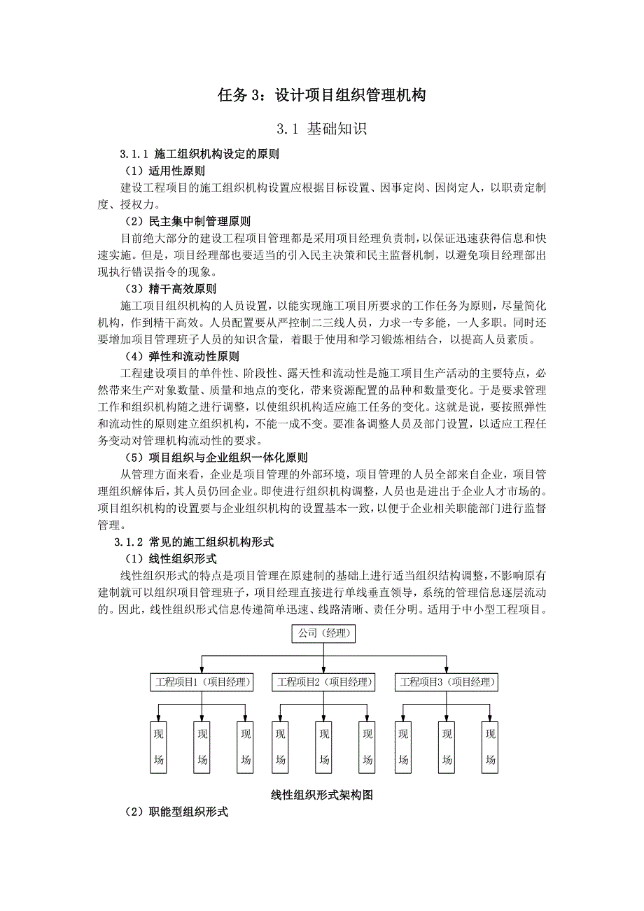 任务设计项目组织管理机构_第1页