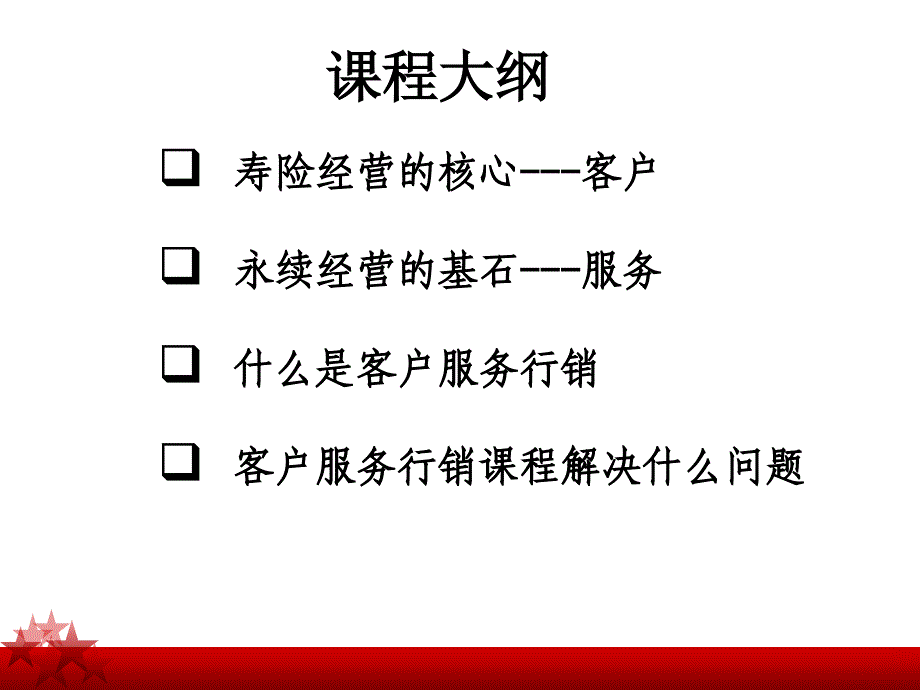 客户服务行销概述_第2页