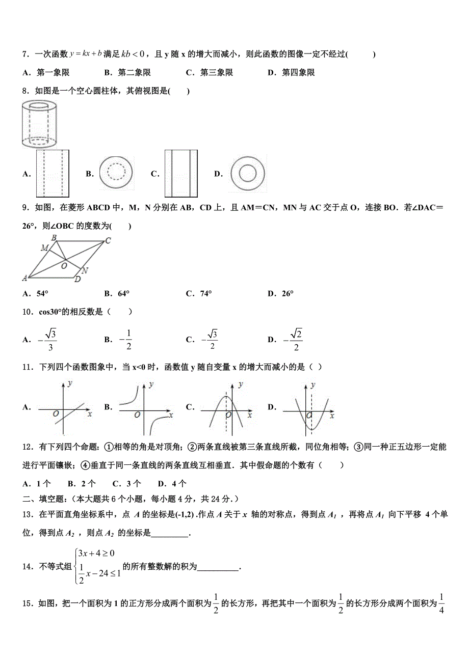 2023学年辽宁省鞍山市中考数学五模试卷(含答案解析）.doc_第2页