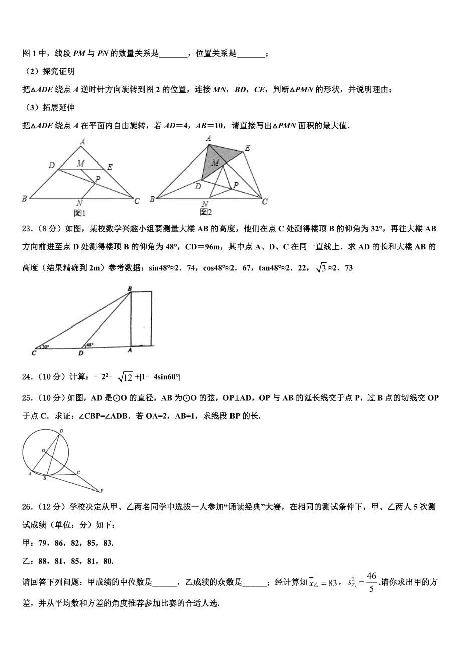 2023学年辽宁省鞍山市中考数学五模试卷(含答案解析）.doc_第5页