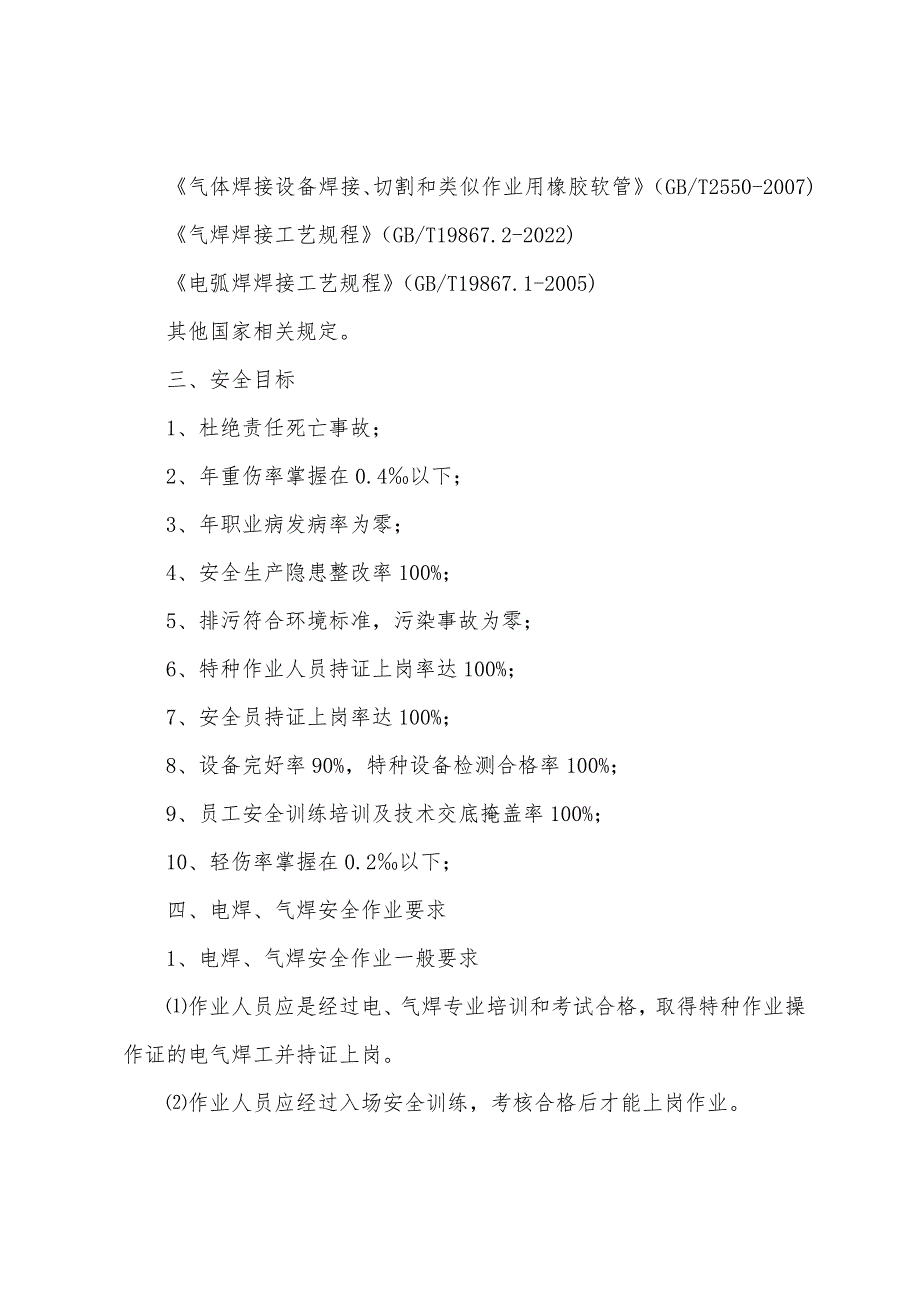 电气焊作业安全方案.docx_第3页