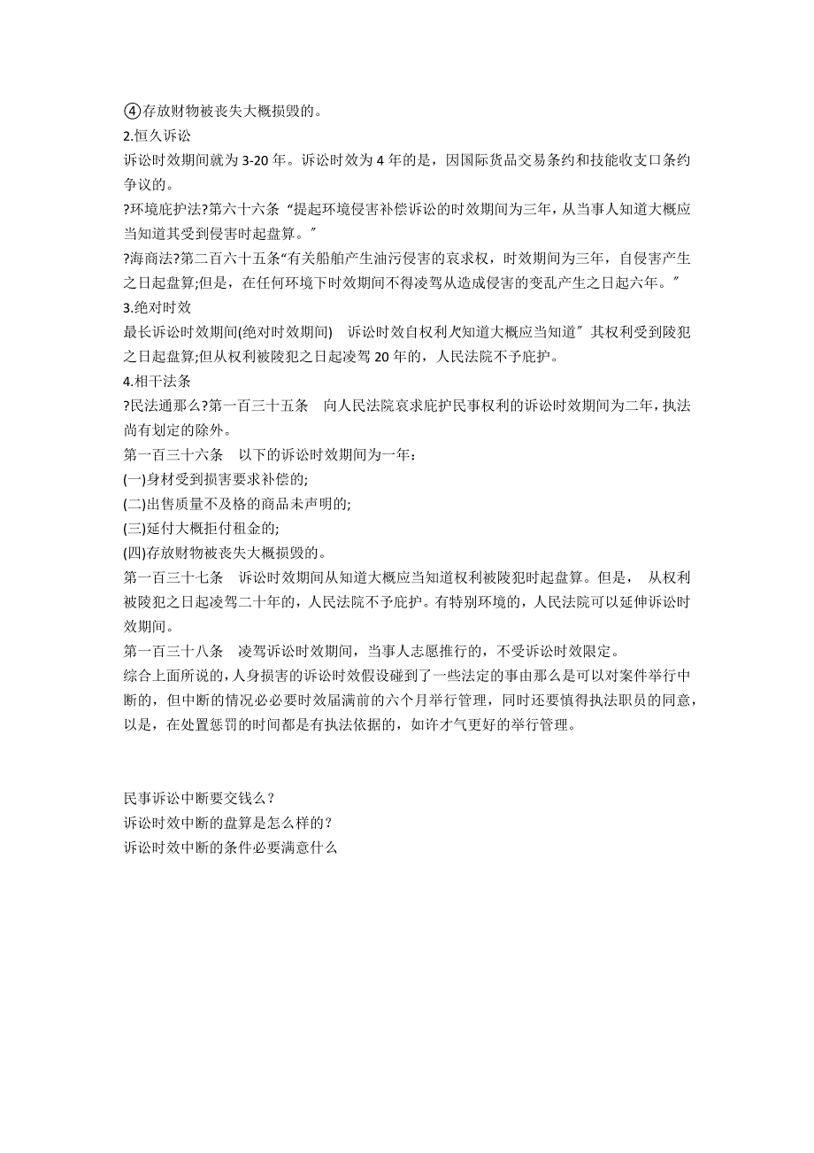 人身伤害诉讼时效中止的事由有哪些？-法律常识_第2页