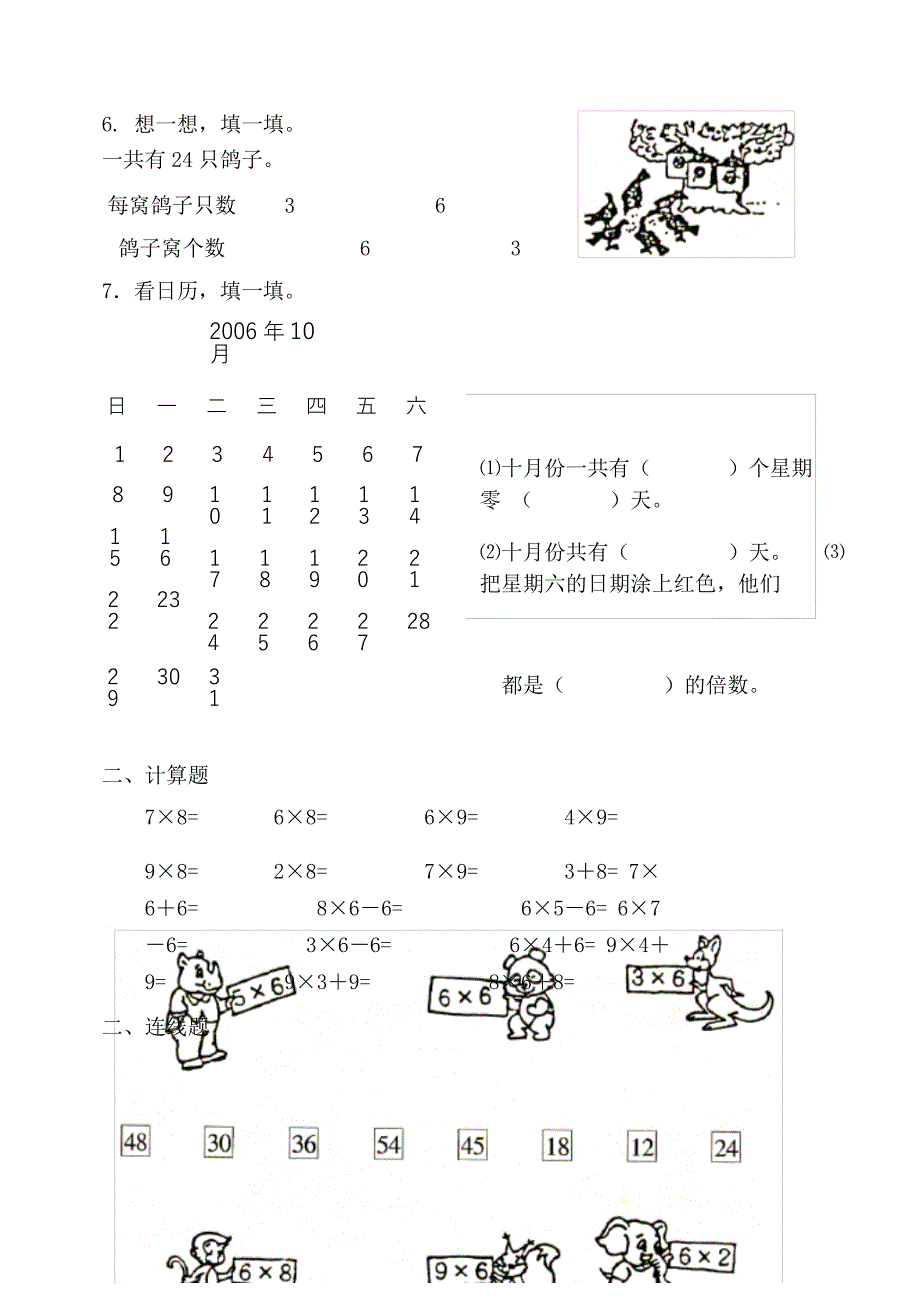 北师大版二年级数学上册单元检测第八单元的乘法口诀_第3页