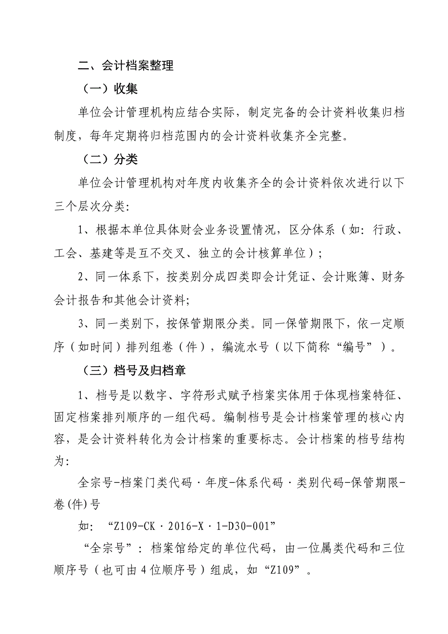 会计档案整理要求跟其案卷的格式.docx_第3页