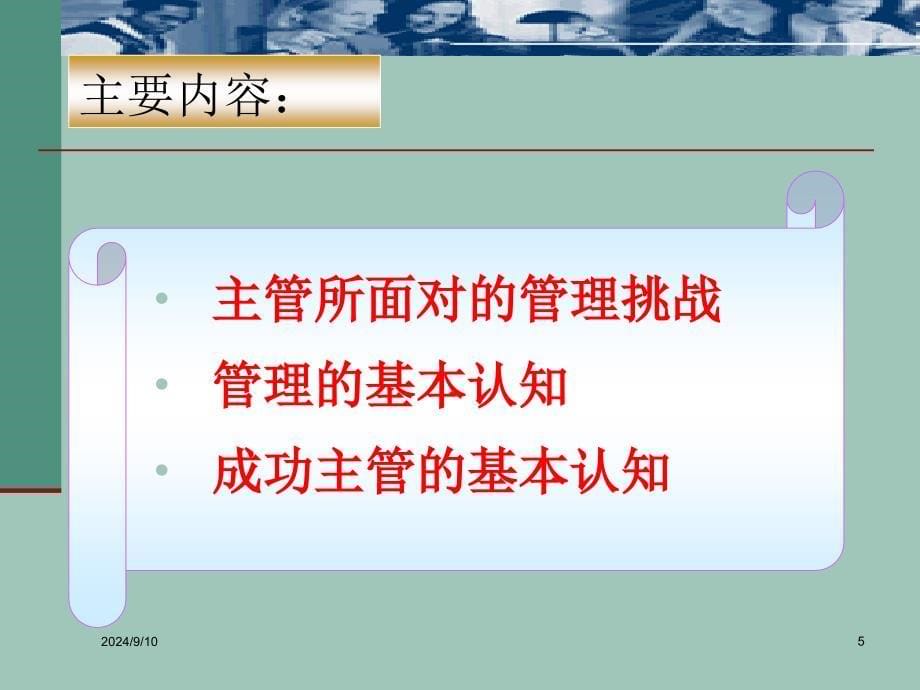 主管的价值定位与角色认知_第5页