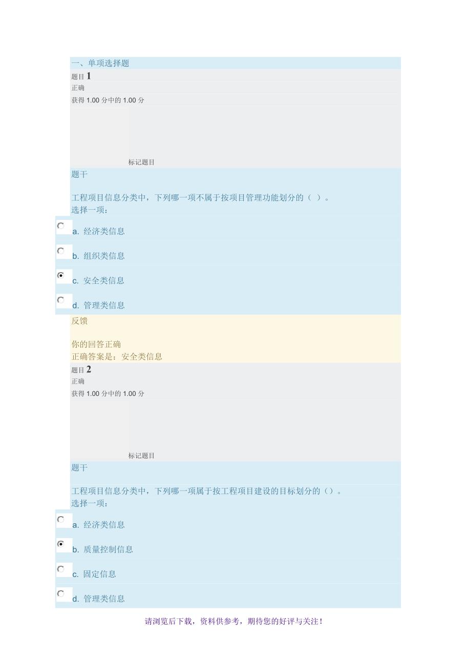 建筑工程项目管理综合练习第6-7章(答案)_第1页