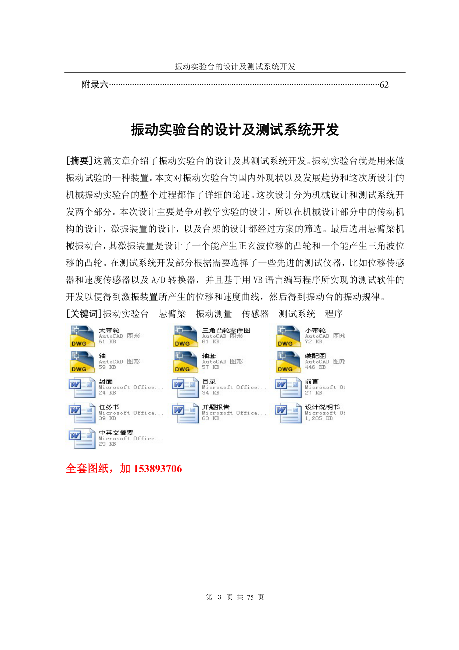 机械毕业设计（论文）-振动实验台的设计及测试系统开发【全套图纸】_第3页