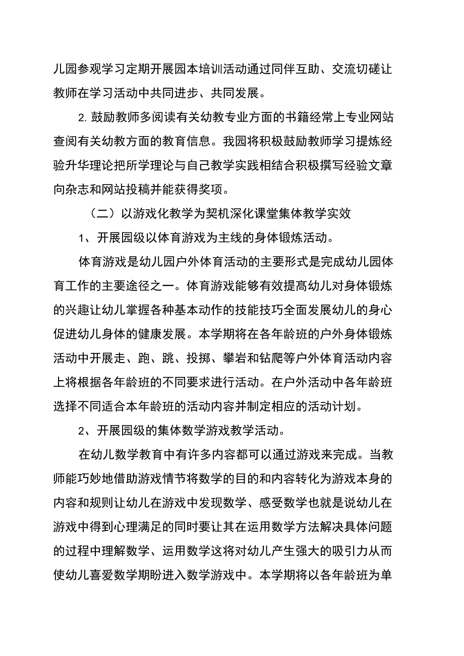 幼儿园教科室工作计划_第3页