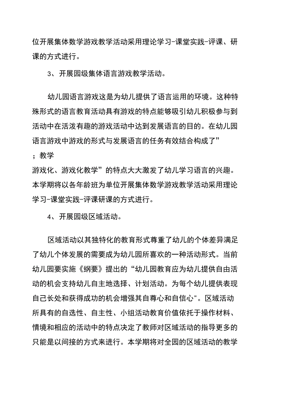 幼儿园教科室工作计划_第4页