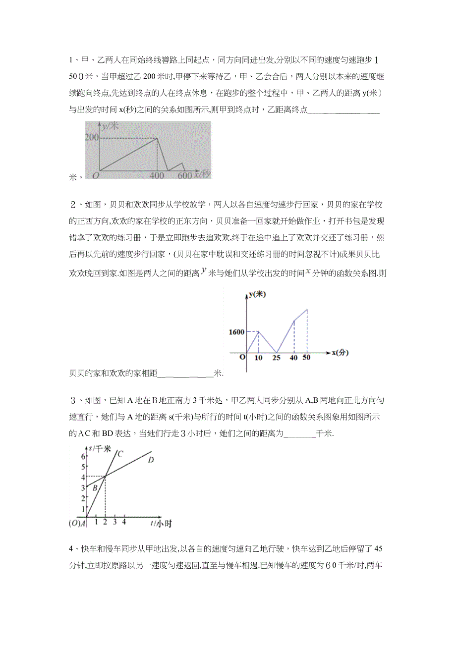 初中数学图像行程问题17题_第1页