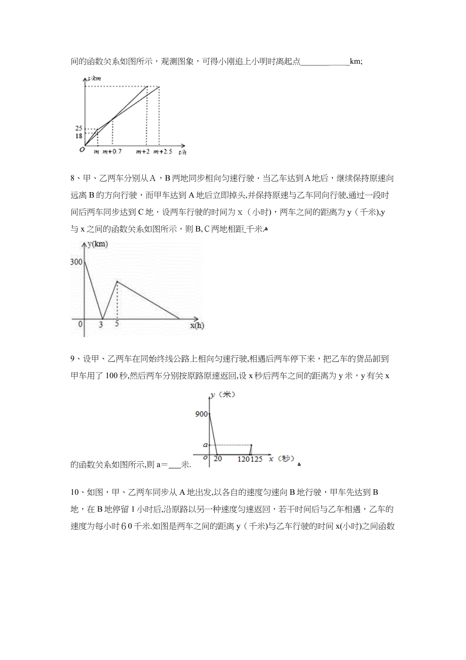 初中数学图像行程问题17题_第3页