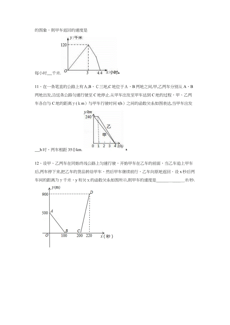 初中数学图像行程问题17题_第4页