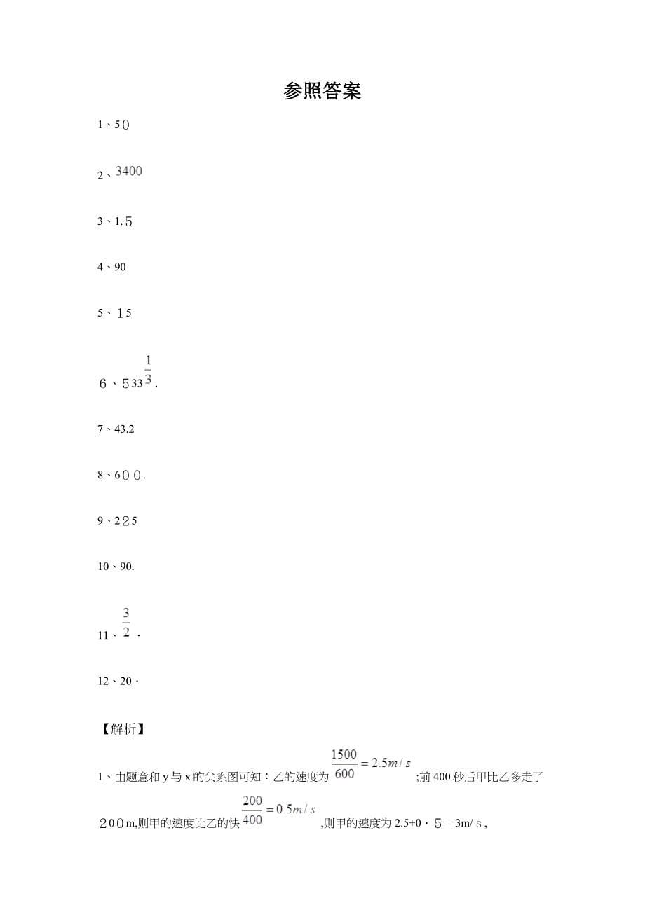 初中数学图像行程问题17题_第5页