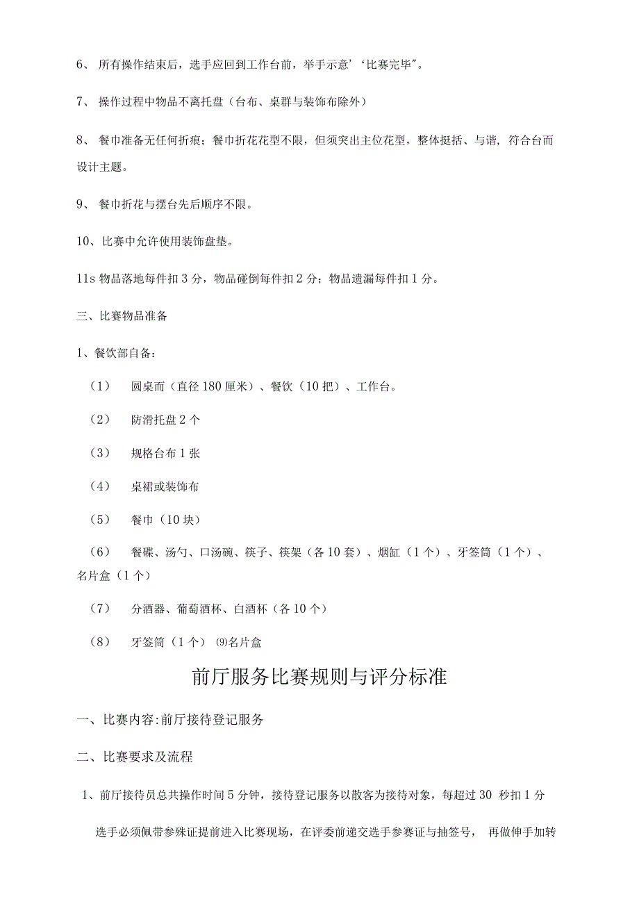 酒店服务技能大赛活动方案_第4页