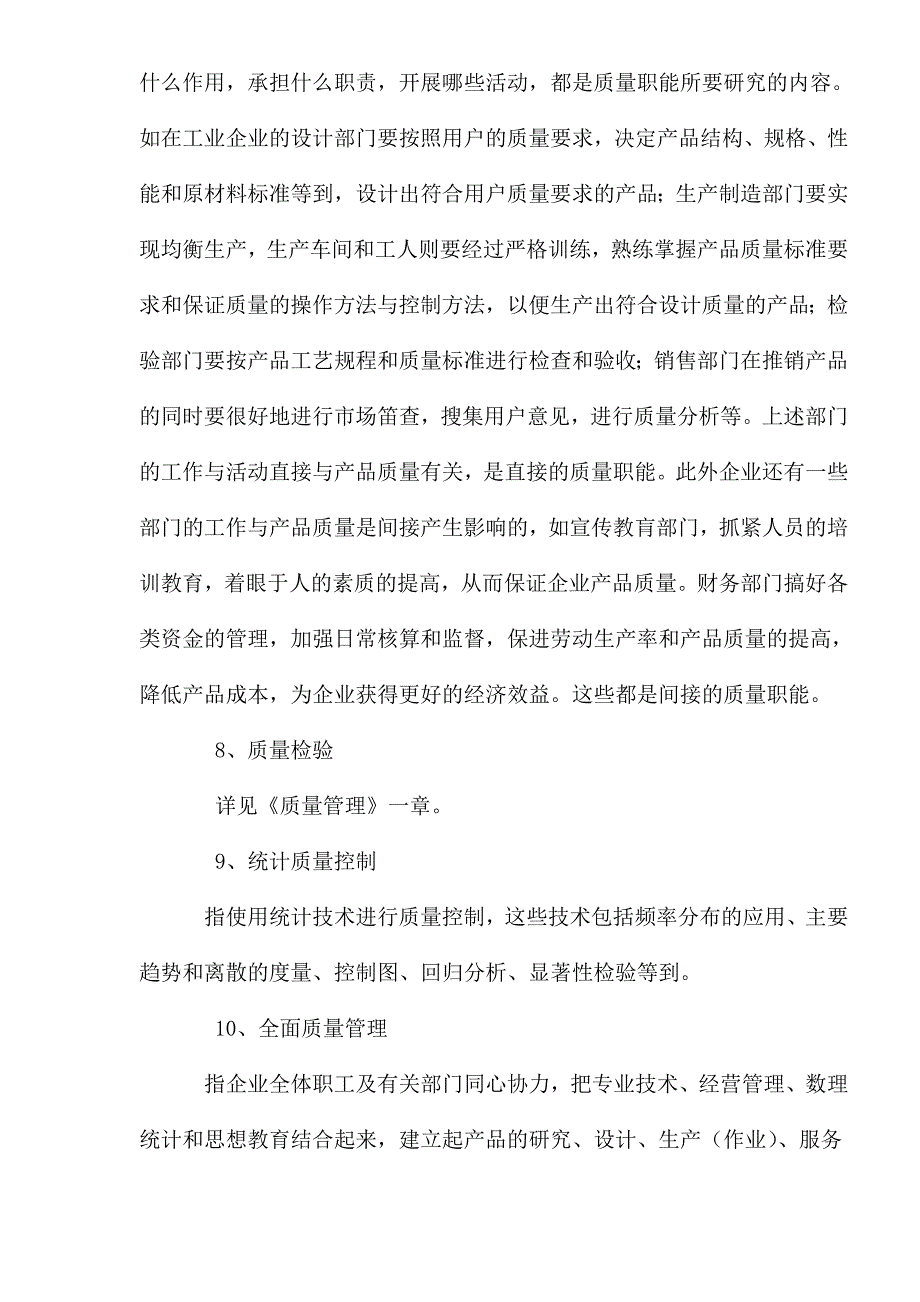 质量管理的方针目标.doc_第3页